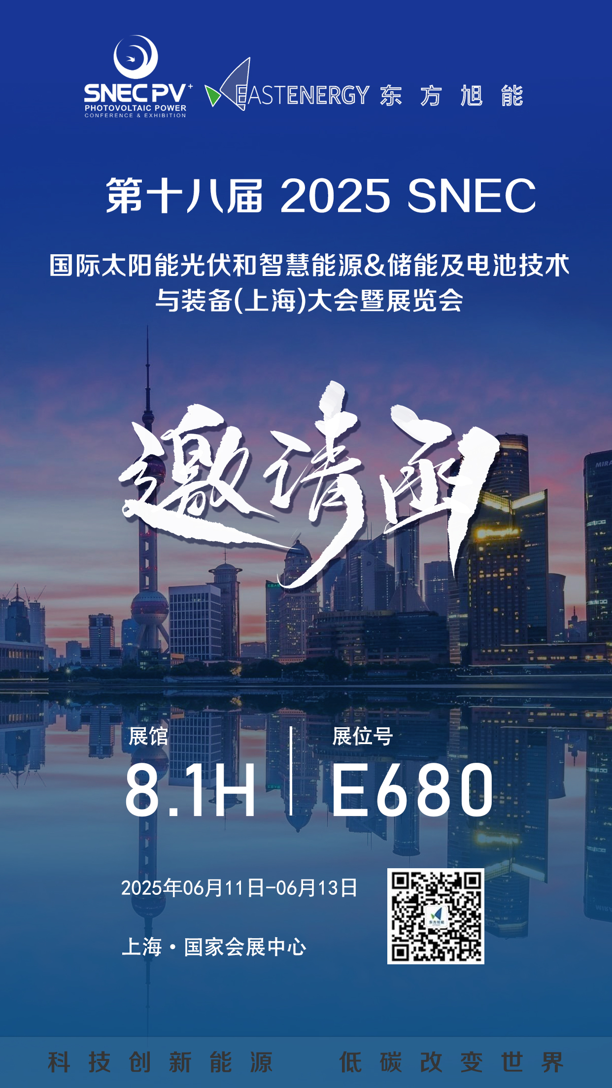 SNEC 第十八届 (2025) 国际太阳能光伏与智慧能源 ( 上海 ) 大会暨展览会